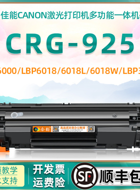 适用佳能925硒鼓CRG925易加粉型墨盒LBP6030W打印机LBP6000可加粉粉盒lbp6018可加墨墨粉盒mf3010填充碳粉盒