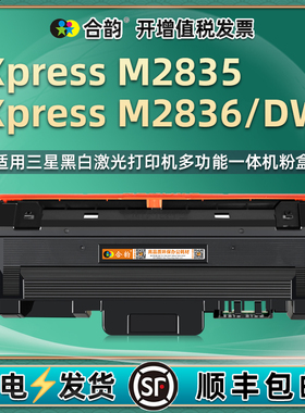 m2836dw能重复加墨墨粉盒D116S通用xpress三星M2835打印机粉盒l复印硒鼓碳粉墨盒晒鼓磨合粉合息鼓2385系谷sl