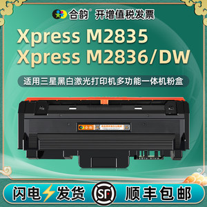 适用M2835/M2836/DW打印机粉盒