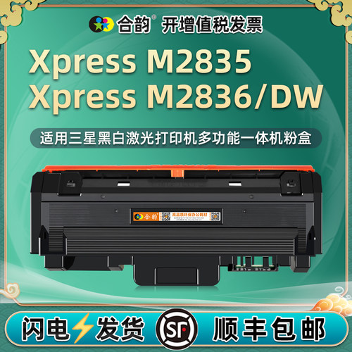 适用M2835/M2836/DW打印机粉盒