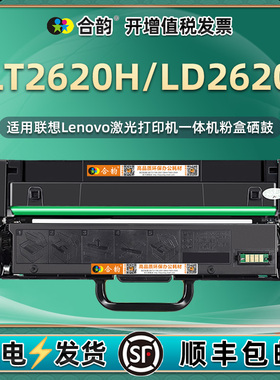 LT2620H能重复加粉墨粉盒LD2620通用联想G263DNS打印机GM268DNAS原装硒鼓更换墨盒266粉盒碳粉晒鼓墨合磨鼓和