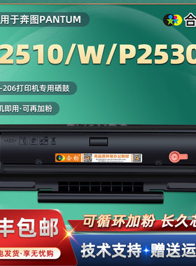 P2510W能循环加粉硒鼓PD206通用PANTUM奔图牌激光打印机P2530N专用墨粉盒p2510可充墨鼓墨盒碳粉粉合晒鼓2350