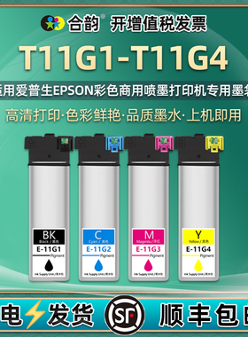 T11F1彩色墨袋T11G1通用爱普生WorkForcePro彩墨WF-C5390a打印机WFC5890墨盒G2磨合G3 G4 F2磨F3墨水F4墨合H1