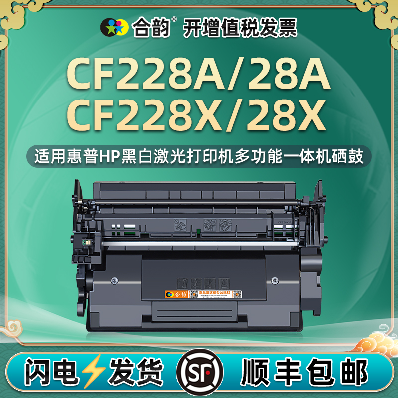 适用惠普CF228A/228X硒鼓