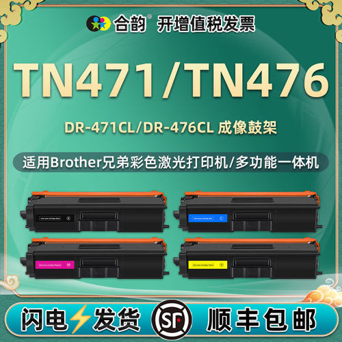 适用兄弟DR-471CL硒鼓