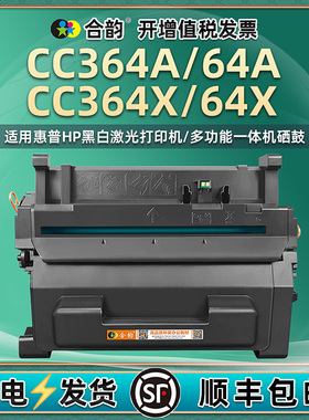 合韵适用CC364A硒鼓hp64x惠普激光打印机CB516A/515A8514A晒鼓CB511A/510A/509A/526A成像鼓CB507A鼓组件碳匣