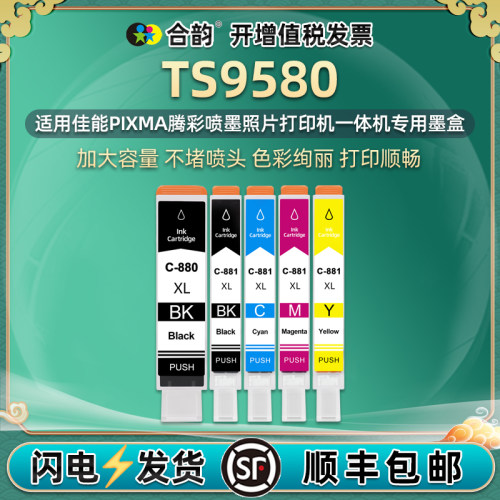 适用佳能PGI-880/CLI-881墨盒