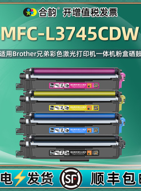 适用兄弟3745粉盒mfc-L3745cdw彩色打印机可加墨硒鼓tn253澳洲版257澳大利亚dr253CL水货机晒鼓L3745CDW墨盒