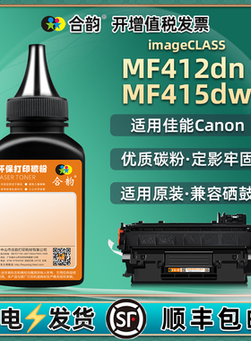 mf415dw墨粉412dn碳粉通用佳能319打印机硒鼓加粉专用炭粉墨盒补充墨黑色粉末wd黑磨粉fm粉盒添加鼓磨nd磁粉m