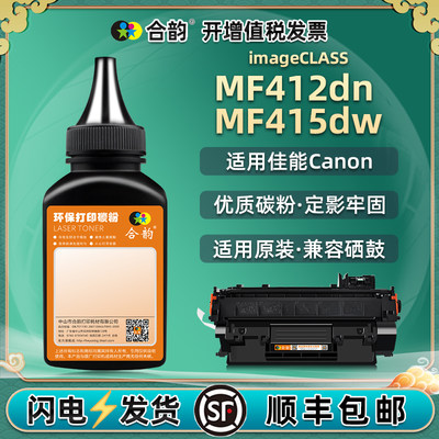 适用佳能iMF412dn/MF415dw墨粉