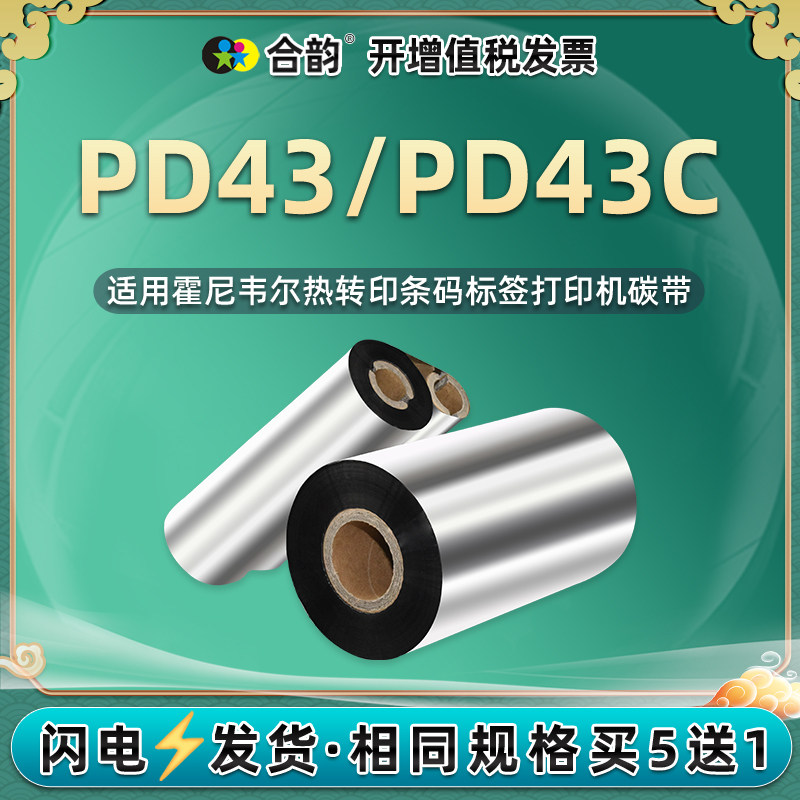 pd43条码机碳带通用霍尼韦尔