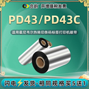 pd43条码 机碳带通用霍尼韦尔intermec易腾迈pd43c标签打印机蜡基炭带PD43C耗材墨带不干胶贴纸打标机色带碳纸