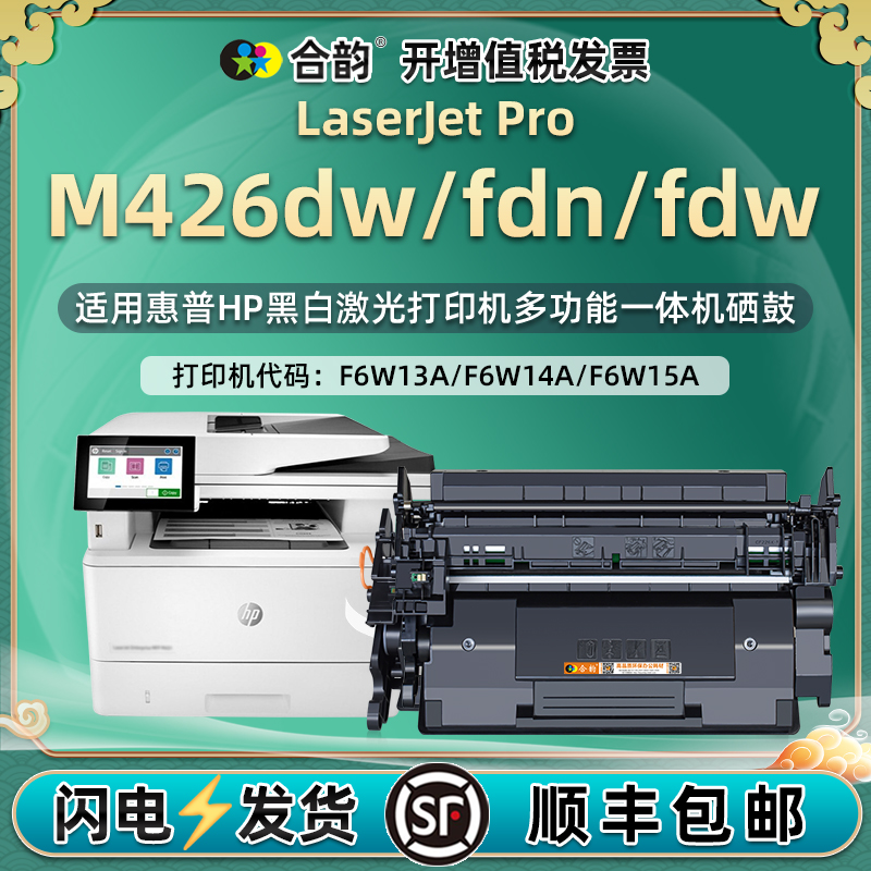 hpm426fdw易加粉硒鼓HP26A通用惠普LaserJet Pro复印MFP打印机M426dw专用墨盒fdn墨粉盒粉盒cf226x墨鼓合磨合 办公设备/耗材/相关服务 硒鼓/粉盒 原图主图