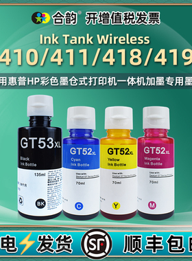 410黑彩墨水411适用hp惠普ink tank彩色打印机Wireless 418墨仓419加墨415油墨Z6Z95A墨盒97A添加Z4B53A磨水