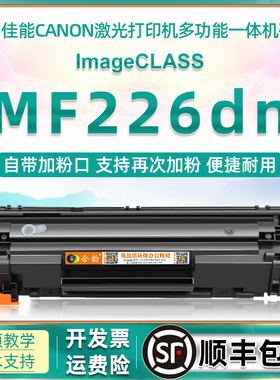 mf226dn打印机墨盒crg337通用canon佳能imageCLASS黑白鼓激光226dn复印硒鼓220可加粉晒鼓粉盒墨合fm墨粉盒磨