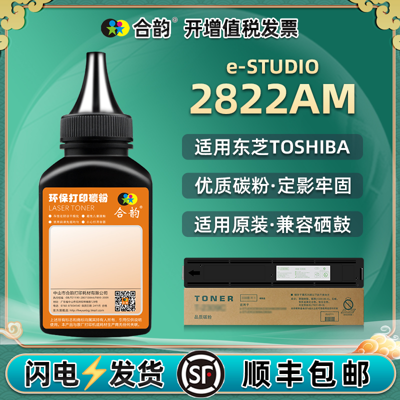适用东芝TOSHIBA2822am碳粉