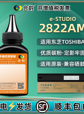 2822am粉盒添加墨粉T2323C通用Toshiba东芝e-studio复印机打印碳粉粉仓加粉专用墨硒鼓estudio磨粉炭粉2282磨