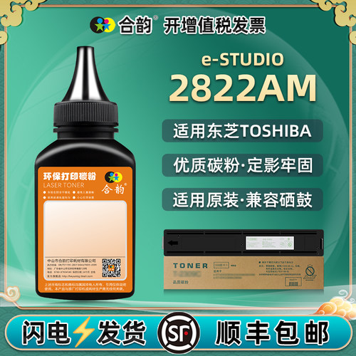 适用东芝TOSHIBA2822am碳粉