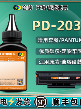 PD-203T墨粉通用奔图P2228碳粉2200w硒鼓M6200W加粉6203复印墨6602专用228炭粉220打印机6302牌6620磨粉dp620