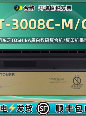 T-3008C/C-M粉盒适用东芝复印机PS-ZT3008CM墨粉cm碳粉盒pszt打印机3008AG粉筒2508A墨盒3508LP硒鼓4508 5008