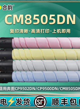 CTO-850彩色粉盒通用pantum奔图CM8500DN复印机CM8505DN墨盒CM8506DN四色CM9505DN打印CP9502DN粉桶CP9500DN