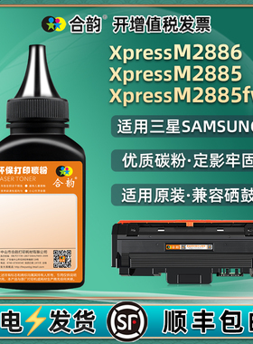 2885fw碳粉2886墨粉通用xpress三星激光打印机硒鼓加粉墨专用复印炭粉MLTD116L墨盒添加磨粉粉末莫黑磨磁粉默