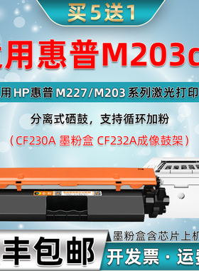 m203dn打印机粉盒cf230通用hp惠普m203dn硒鼓laserjet可pro加粉HP203晒鼓G3Q46A墨盒墨粉30a磨粉232碳粉盒30x