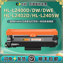 HLL2400dw/d墨盒通用Brother兄弟HL-L2400DWE打印机2402D墨粉盒L2405W硒鼓TN2590粉仓DR2510粉盒830粉合I墨鼓