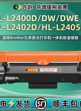 HLL2400dw/d墨盒通用Brother兄弟HL-L2400DWE打印机2402D墨粉盒L2405W硒鼓TN2590粉仓DR2510粉盒830粉合I墨鼓