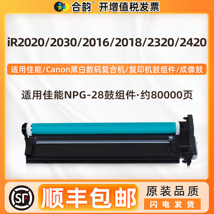 NPG-28复印机套鼓通用佳能iR2016感光鼓组件2018硒鼓2020鼓架2022 2116 2120 2025 2030 2318 2320 2420 2422