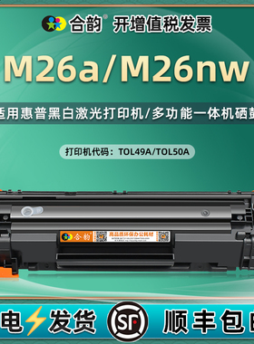m26nw能加墨碳粉盒79A通用hpLaserJet惠普Pro打印机MFP硒鼓M26a墨盒T0L49A墨粉仓50粉盒磨合mfpm粉合mw溪谷默