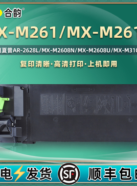 m261复印机粉盒312ct通用sharp夏普MX-M261N打印机专用墨盒碳粉盒硒鼓粉仓粉筒墨粉炭粉墨鼓磨合粉合磨粉mxm