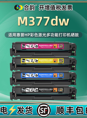 适用惠普377dw硒鼓HP激光彩色打印机M377dw可加粉粉盒color laserjet m377dw一体M5H23A墨盒CF410A碳粉盒晒鼓