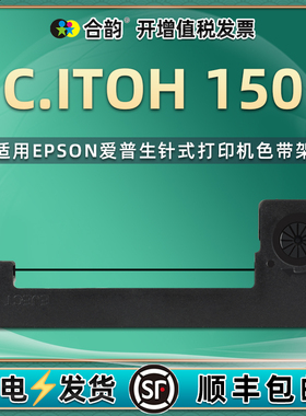 citoh150出租车色带ERC05通用爱普生C.ITOH150针式打印机的士计价器发票专用墨带架黑色油墨带紫色墨地磅墨盒