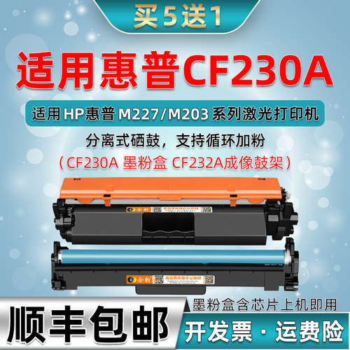 cf230a粉盒232成像鼓通用惠普