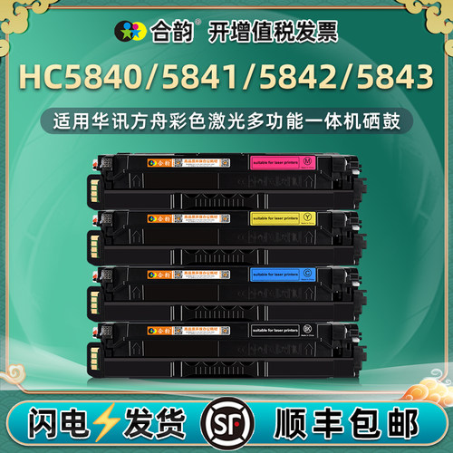 适用华讯方舟HC5840硒鼓