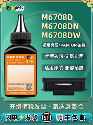 M6708D硒鼓碳粉TO418H通用PANTUM奔图牌激光打印机墨粉M6708DN粉