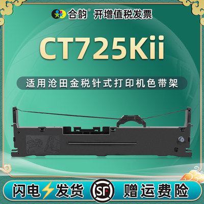 ct725kii墨带适用针式打印机