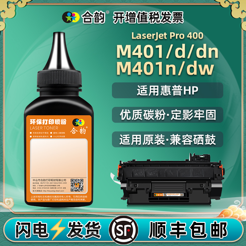 适用惠普激光打印机M401墨粉