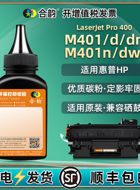 m401dn填充墨粉适用HP80A惠普LaserJetPro400打印机粉M401dw墨盒加墨d专用碳粉硒鼓炭粉磨粉CF280鼓磨M401dne