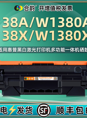 138A硒鼓W1380A墨鼓X通用HP惠普LaserJetPro打印机3001dw碳粉盒3101fdw墨粉晒鼓138X墨盒粉仓hpw墨合鼓碳粉匣