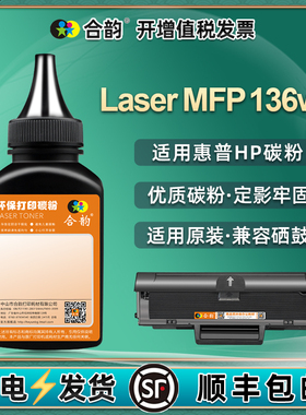 mfp136wm打印机墨粉w1110a通用惠普HP Laser MFP 136wm激光一体机9VV52A硒鼓碳粉110A专用粉hp136wm粉墨炭粉