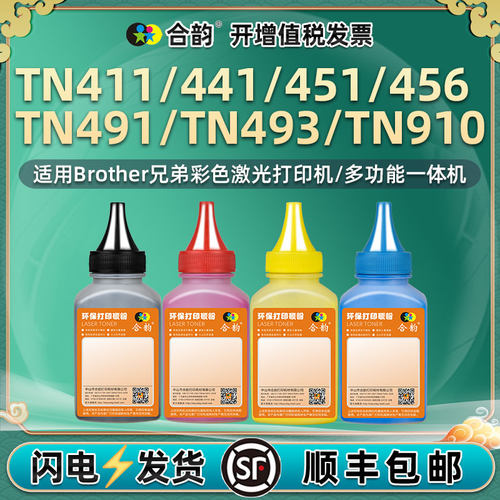 适用兄弟TN411彩色碳粉
