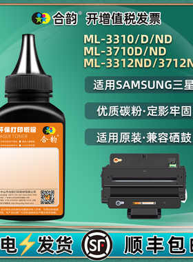 适用三星mltd205s硒鼓补充墨粉ML3310打印机3310D碳粉3310ND鼓粉3312ND加粉3710D硒粉3710ND磨粉3712ND炭粉墨