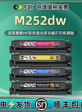 适用惠普m252dw硒鼓252dw易加粉墨粉盒hp201A彩色打印机B4A22A粉盒ColorLaserjetPro M252dw墨盒CF400A碳粉盒