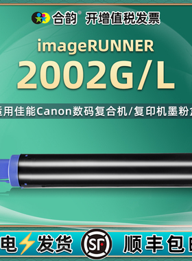 ir2002G/L复印机墨通用canon佳能牌imagerunner打印碳粉盒硒鼓墨粉安装耗材G59粉筒墨盒粉盒炭粉磨粉鼓磨原装