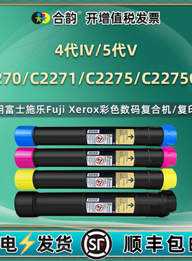 CT202105粉盒兼容施乐IV/VC2270复印机C2271彩色C2275墨盒C2275CPS打印CT201829碳粉CT201360四色4代5代粉筒