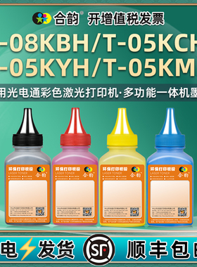 T08KBH填充墨粉T-05KMH墨盒彩墨四色通用光电通牌3080/3090打印机硒鼓添加墨KCH粉盒炭粉KYH碳粉黑色磨粉teoc