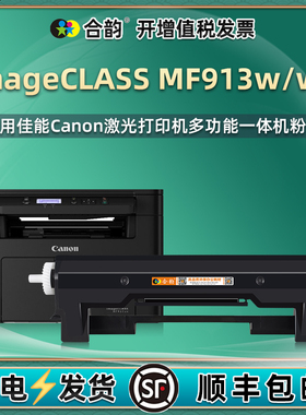 mf913w能加墨硒鼓050墨粉盒通用imageCLASS佳能ic激光MF913wz打印机专用晒鼓碳粉粉盒墨盒粉仓磨合fm粉合西谷
