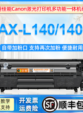 适用佳能FAX-L140硒鼓CanonFAX140G多功能一体机墨盒faxL140传真一体机L140G粉盒CRG303可加粉墨粉盒FX9硒鼓